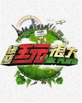 声生不息·宝岛季